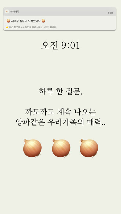 Emulate iPhone app 양파가족 (onion family) using MyAndroid Emulate iPhone app 양파가족 (onion family) using MyAndroid