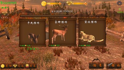 Emulate iPhone app 狩猎场Online(3d多人联网打猎游戏) using MyAndroid Emulate iPhone app 狩猎场Online(3d多人联网打猎游戏) using MyAndroid
