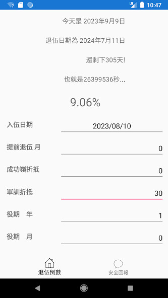 Run android online APK 國軍Online倒數計時器Lite from MyAndroid or emulate 國軍Online倒數計時器Lite using MyAndroid