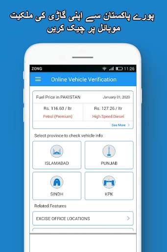 Run android online APK Online Vehicle Verification Islamabad, KPK, Punjab from MyAndroid or emulate Online Vehicle Verification Islamabad, KPK, Punjab using MyAndroid