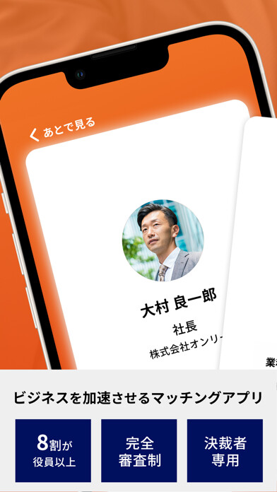 Emulate iPhone app ONLYSTORY(オンリーストーリー)ビジネス マッチング using MyAndroid Emulate iPhone app ONLYSTORY(オンリーストーリー)ビジネス マッチング using MyAndroid