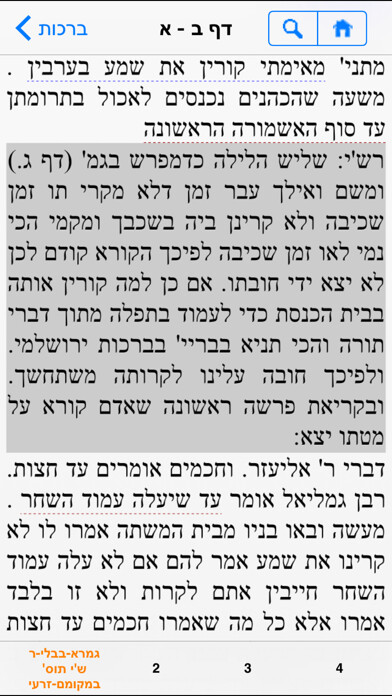 Emulate iPhone app OnYourWay - ובלכתך בדרך - מאגר הספרים היהודי using MyAndroid