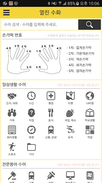 Run android online APK 열린 수어(Open Sign Language) from MyAndroid or emulate 열린 수어(Open Sign Language) using MyAndroid Run android online APK 열린 수어(Open Sign Language) from MyAndroid or emulate 열린 수어(Open Sign Language) using MyAndroid