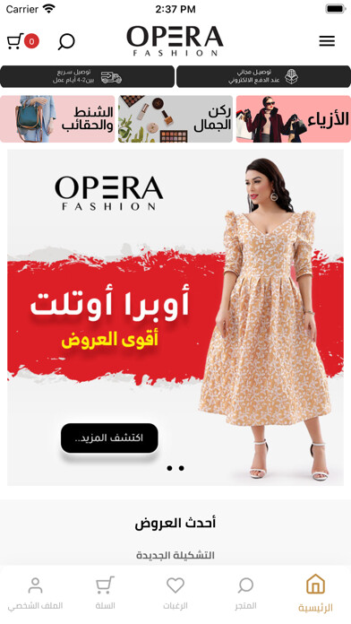 Emulate iPhone app Opera Fashion using MyAndroid Emulate iPhone app Opera Fashion using MyAndroid