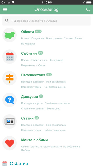 Emulate iPhone app Opoznai.bg using MyAndroid Emulate iPhone app Opoznai.bg using MyAndroid