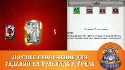 Emulate iPhone app Гадалка Оракулы и Руны - бесплатные гадания на картах Oracles и Runes using MyAndroid Emulate iPhone app Гадалка Оракулы и Руны - бесплатные гадания на картах Oracles и Runes using MyAndroid