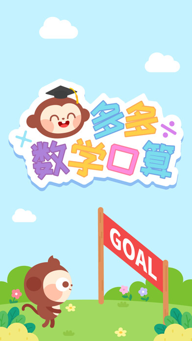 Emulate iPhone app Oral Arithmetic using MyAndroid