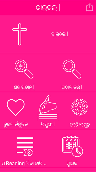 Emulate iPhone app Oriya Bible Offline using MyAndroid Emulate iPhone app Oriya Bible Offline using MyAndroid
