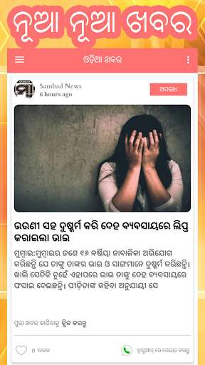 Run android online APK Oriya News Paper - All Newspapers from MyAndroid or emulate Oriya News Paper - All Newspapers using MyAndroid
