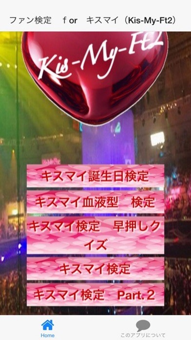 Emulate iPhone app ファン検定 for キスマイ(Kis-My-Ft2) using MyAndroid Emulate iPhone app ファン検定 for キスマイ(Kis-My-Ft2) using MyAndroid