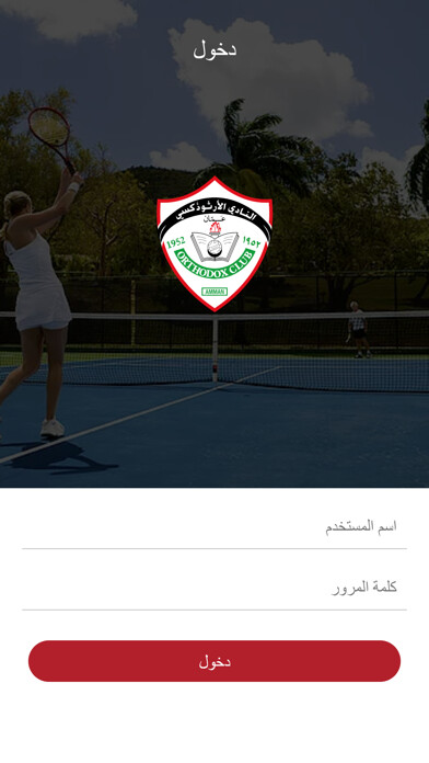 Emulate iPhone app Orthodox Club using MyAndroid Emulate iPhone app Orthodox Club using MyAndroid