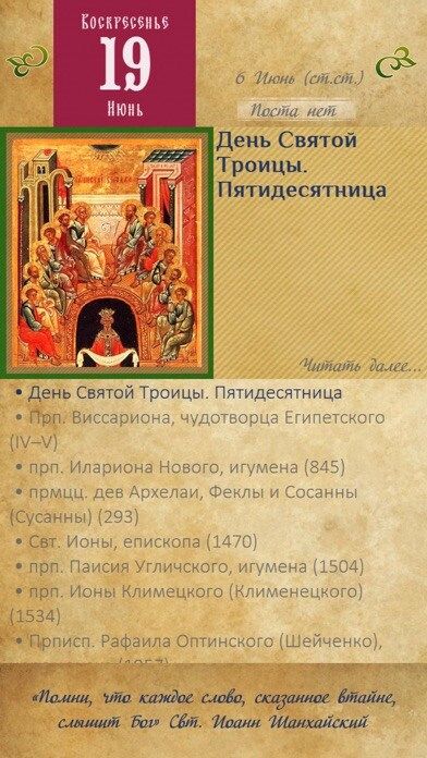 Emulate iPhone app Orthodox Menologion using MyAndroid Emulate iPhone app Orthodox Menologion using MyAndroid