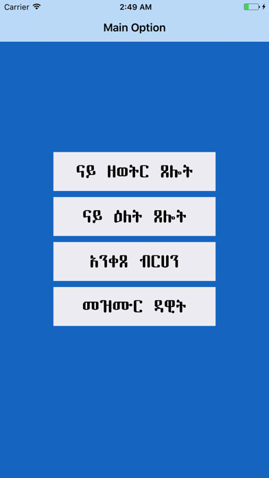 Emulate iPhone app Orthodox Prayer in Tigrigna using MyAndroid Emulate iPhone app Orthodox Prayer in Tigrigna using MyAndroid