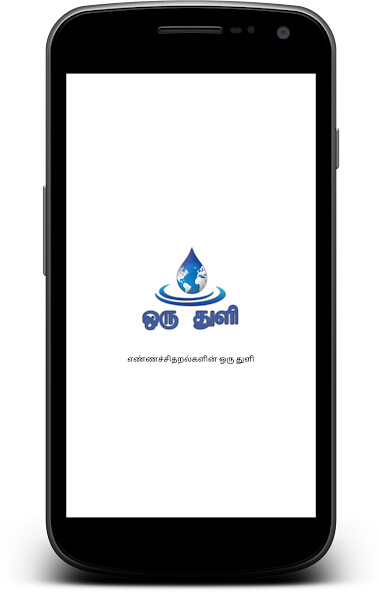 Run android online APK Oru Thuli - ??? ???? from MyAndroid or emulate Oru Thuli - ??? ???? using MyAndroid Run android online APK Oru Thuli - ??? ???? from MyAndroid or emulate Oru Thuli - ??? ???? using MyAndroid