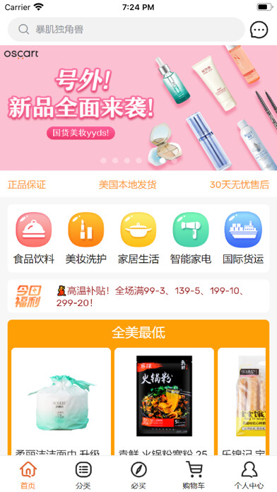 Emulate iPhone app OSCART-北美网购首选Asian groceries using MyAndroid Emulate iPhone app OSCART-北美网购首选Asian groceries using MyAndroid