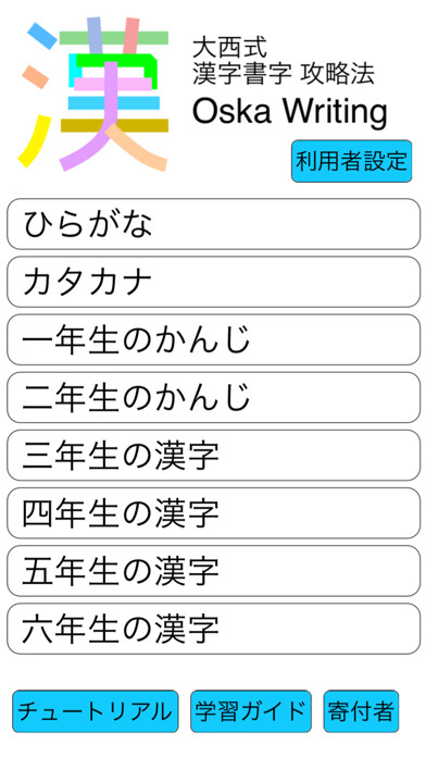 Emulate iPhone app Oska Writing using MyAndroid