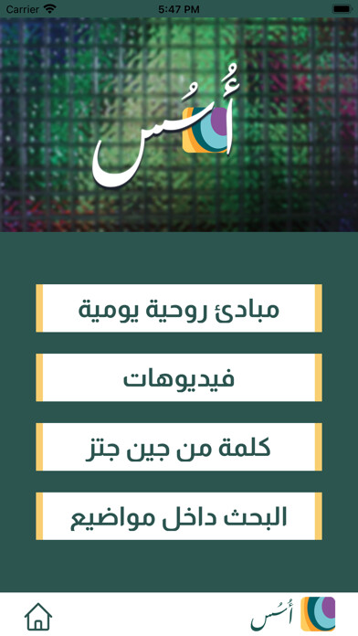Emulate iPhone app Osos Bible using MyAndroid Emulate iPhone app Osos Bible using MyAndroid