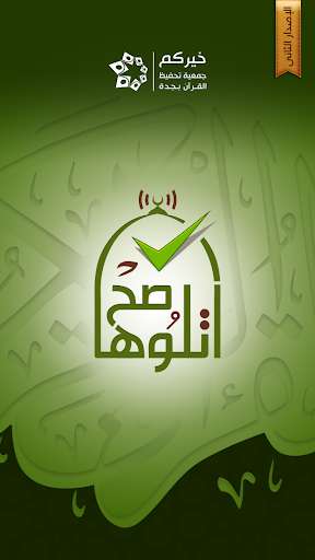 Run android online APK Otlooha Sa7 - Quran Teaching from MyAndroid or emulate Otlooha Sa7 - Quran Teaching using MyAndroid