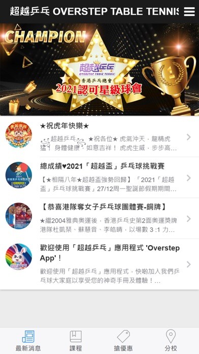 Emulate iPhone app 超越乒乓 OVERSTEP TABLE TENNIS using MyAndroid Emulate iPhone app 超越乒乓 OVERSTEP TABLE TENNIS using MyAndroid