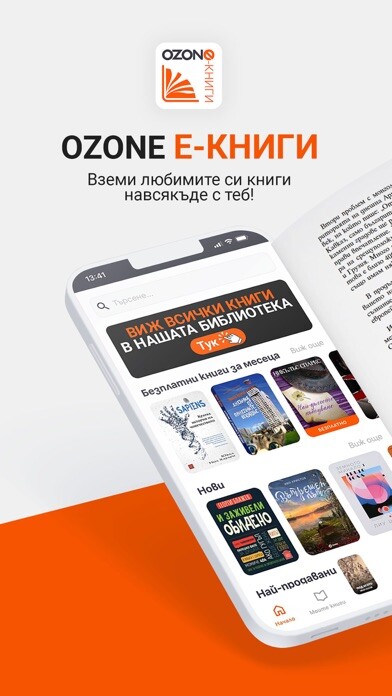 Emulate iPhone app Ozone e-книги using MyAndroid