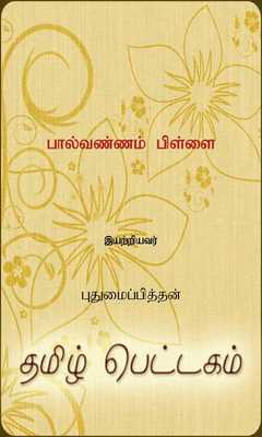 Emulate Android APK PaalVannam Pillai Emulate Android APK PaalVannam Pillai
