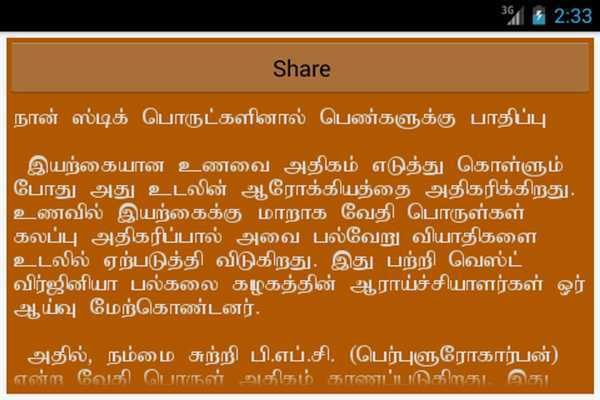 Emulate Android APK Paatti vaithiyam - 2 Emulate Android APK Paatti vaithiyam - 2