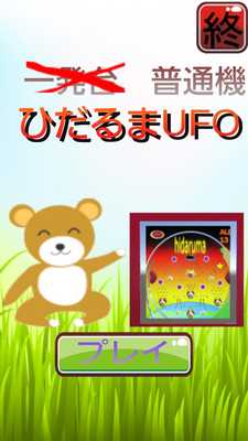 Emulate Android APK pachinko Burning UFO free Emulate Android APK pachinko Burning UFO free