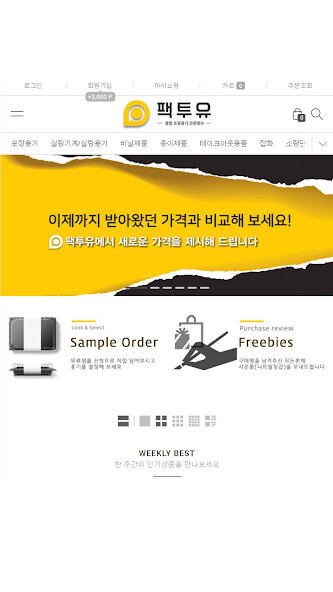 Run android online APK PACK2U from MyAndroid or emulate PACK2U using MyAndroid