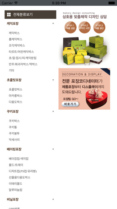 Emulate iPhone app 천운패키지 - 천운packge using MyAndroid Emulate iPhone app 천운패키지 - 천운packge using MyAndroid