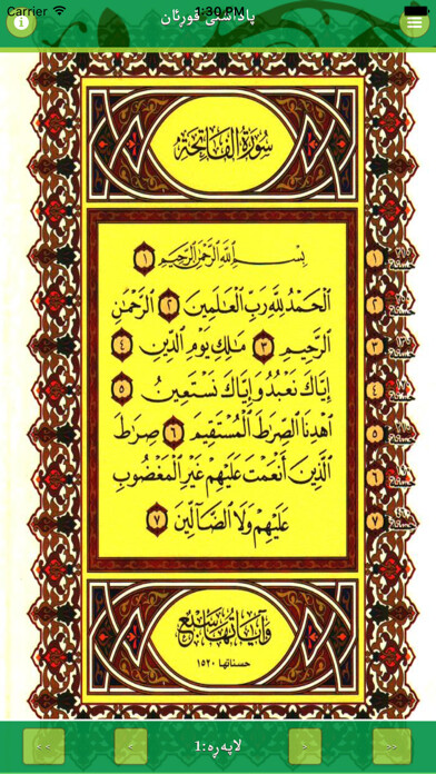 Emulate iPhone app Padashti Quran using MyAndroid Emulate iPhone app Padashti Quran using MyAndroid