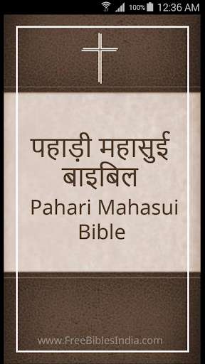 Emulate Android APK Pahari Mahasui Bible Emulate Android APK Pahari Mahasui Bible