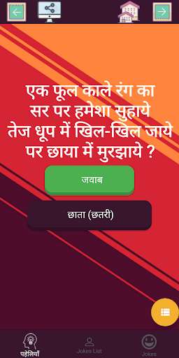 Run android online APK Paheli and Jokes in Hindi from MyAndroid or emulate Paheli and Jokes in Hindi using MyAndroid Run android online APK Paheli and Jokes in Hindi from MyAndroid or emulate Paheli and Jokes in Hindi using MyAndroid