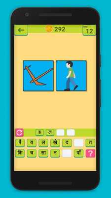 Emulate Android APK Paheli - Do Chitra, Ek Shabd Emulate Android APK Paheli - Do Chitra, Ek Shabd