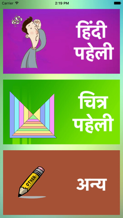 Emulate iPhone app Paheli using MyAndroid Emulate iPhone app Paheli using MyAndroid