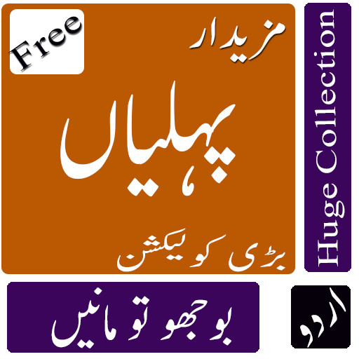 Run android online APK paheli urdu from MyAndroid or emulate paheli urdu using MyAndroid