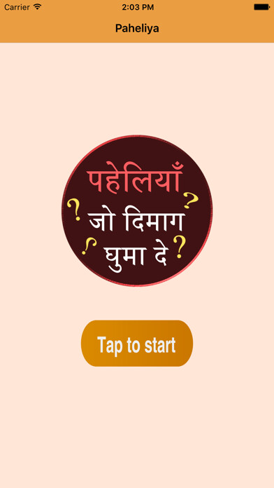 Emulate iPhone app Paheliyan Riddles using MyAndroid Emulate iPhone app Paheliyan Riddles using MyAndroid