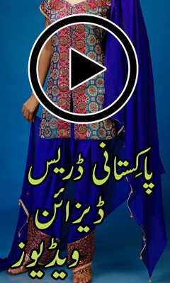Emulate Android APK Pakistani Dress Design