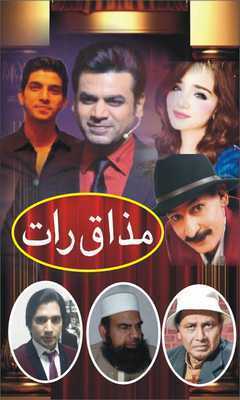 Emulate Android APK Pakistani-Mazaq Raat for Fans Emulate Android APK Pakistani-Mazaq Raat for Fans