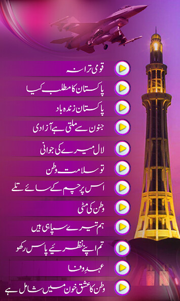 Run android online APK Pakistani Mili Naghmay Offline from MyAndroid or emulate Pakistani Mili Naghmay Offline using MyAndroid