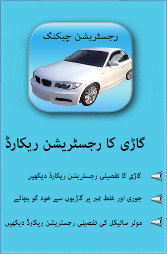 Emulate Android APK PAK Vehicle Registered Record Emulate Android APK PAK Vehicle Registered Record