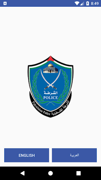Run android online APK Palestinian Police from MyAndroid or emulate Palestinian Police using MyAndroid