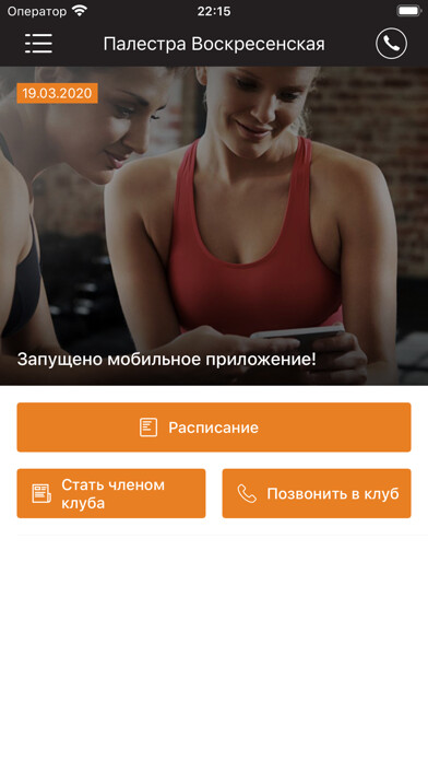 Emulate iPhone app Palestra Fit using MyAndroid Emulate iPhone app Palestra Fit using MyAndroid