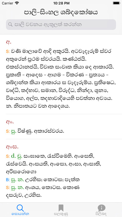Emulate Android APK Pali Sinhala Dictionary