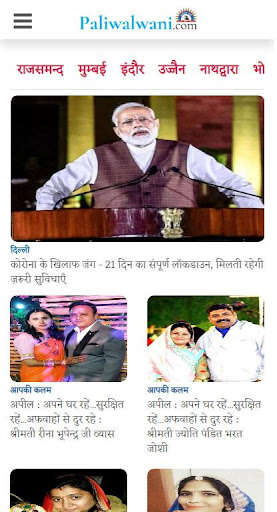 Run android online APK Paliwalwani - Latest All India News from MyAndroid or emulate Paliwalwani - Latest All India News using MyAndroid