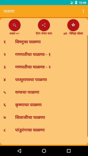 Run android online APK Palna - Marathi from MyAndroid or emulate Palna - Marathi using MyAndroid