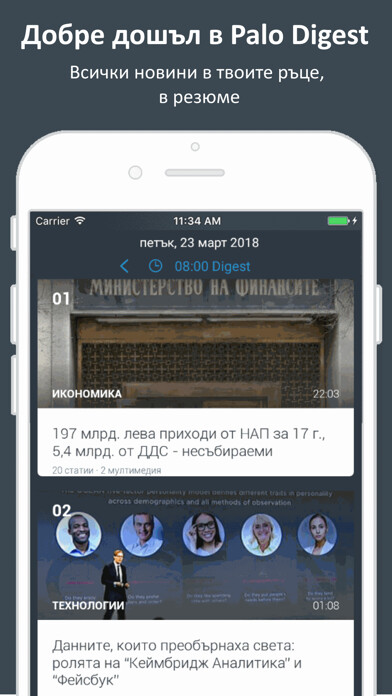 Emulate iPhone app Palo News Digest Bulgaria using MyAndroid Emulate iPhone app Palo News Digest Bulgaria using MyAndroid