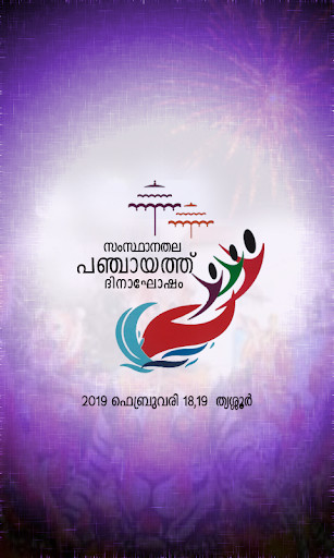 Run android online APK panchayath day from MyAndroid or emulate panchayath day using MyAndroid Run android online APK panchayath day from MyAndroid or emulate panchayath day using MyAndroid