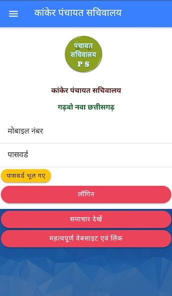 Run android online APK Panchayat Rural Sachivalay from MyAndroid or emulate Panchayat Rural Sachivalay using MyAndroid