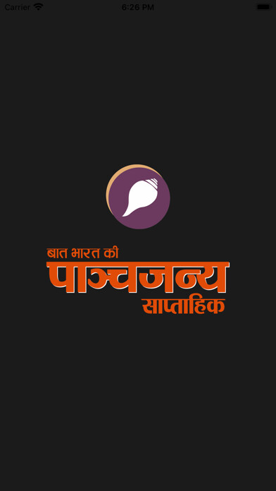Emulate iPhone app Panchjanya using MyAndroid Emulate iPhone app Panchjanya using MyAndroid