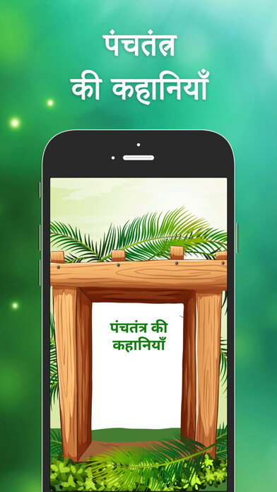 Emulate iPhone app Panchtantra Kahaniyan using MyAndroid Emulate iPhone app Panchtantra Kahaniyan using MyAndroid